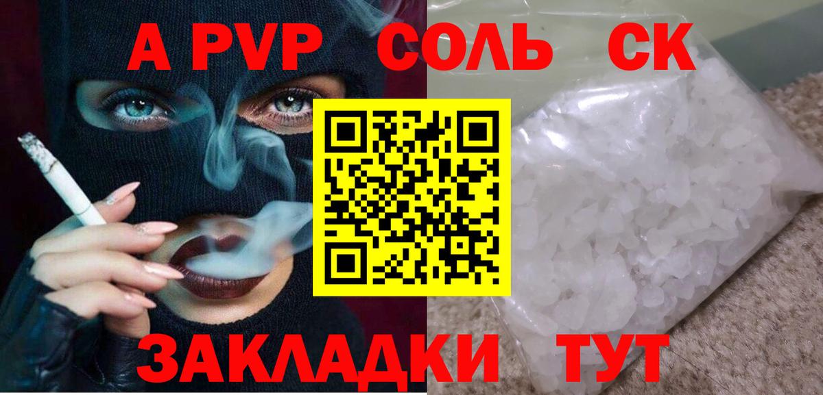 A-PVP СК  Альфа ПВП крисы CK  Вход с VPN  Амурск 