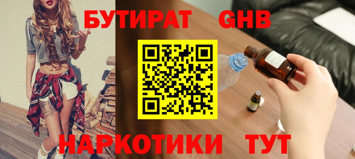Амурск  Бутират Butirat  Бутират  Вход с VPN 