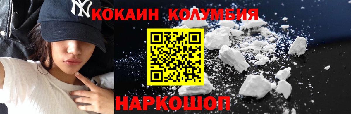 КОКАИН Перу  Вход с VPN  КОКАИН Колумбийский  Амурск 