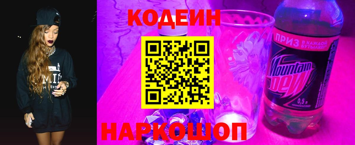 Codein Purple Drank Амурск