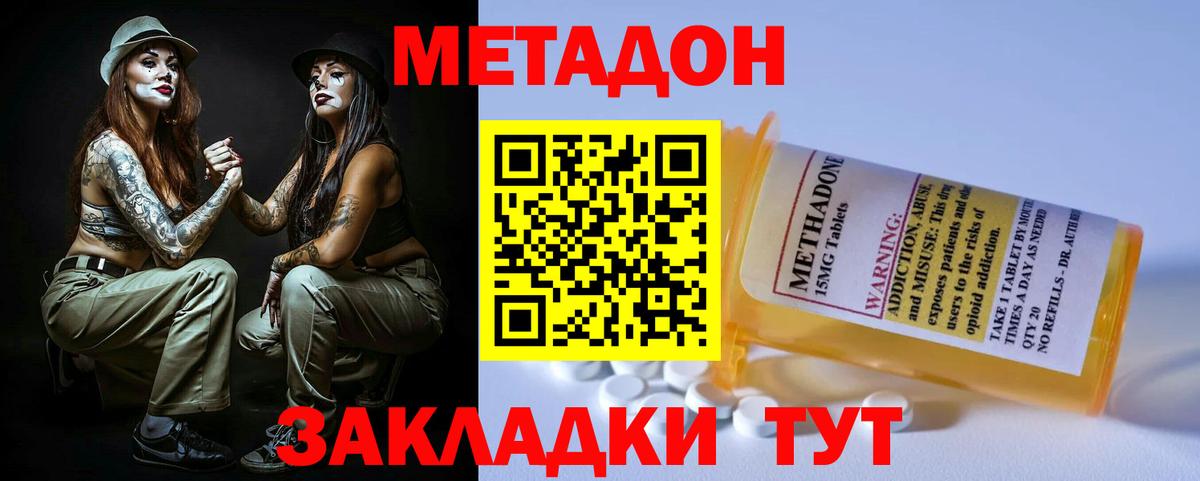 Метадон белоснежный  МЕТАДОН кристалл  Вход с VPN  Амурск 